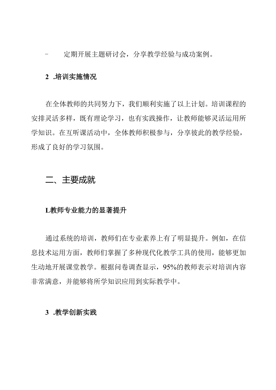 2024小学教师培训工作总结.docx_第2页