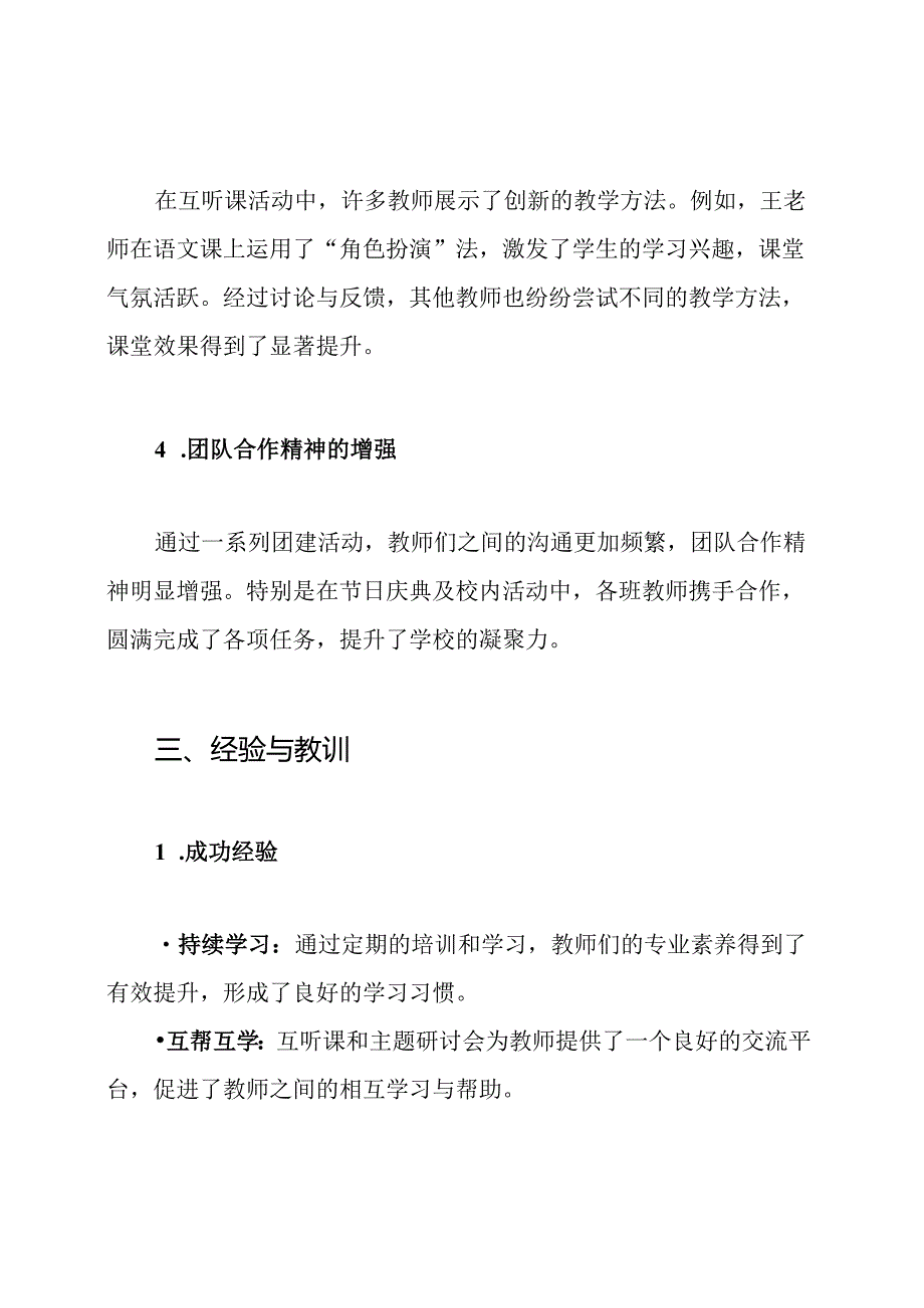 2024小学教师培训工作总结.docx_第3页