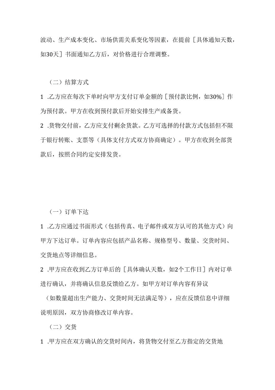 化工行业公司化工产品经销商合同.docx_第3页