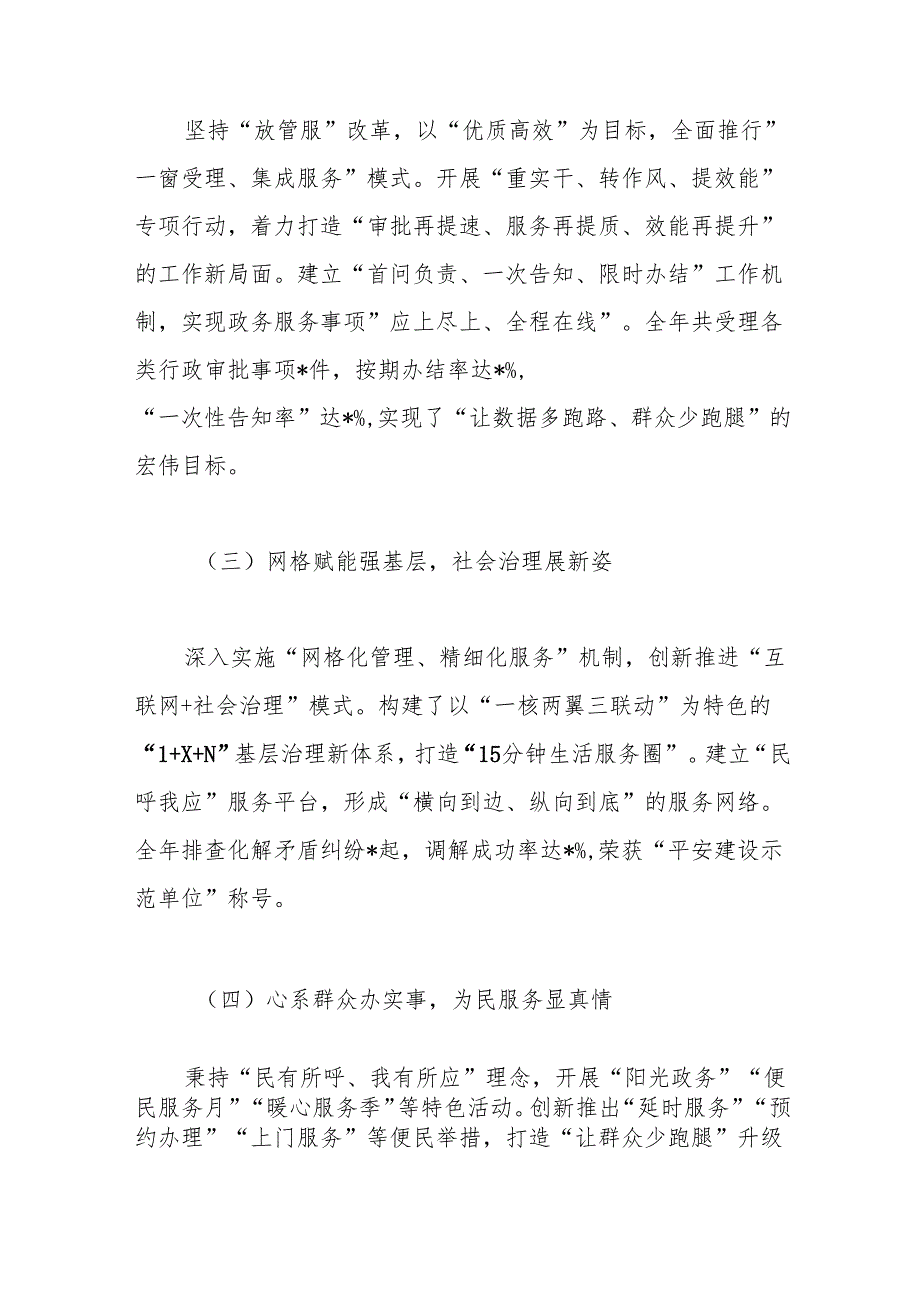 机关单位2024年工作总结及2025年工作计划.docx_第2页