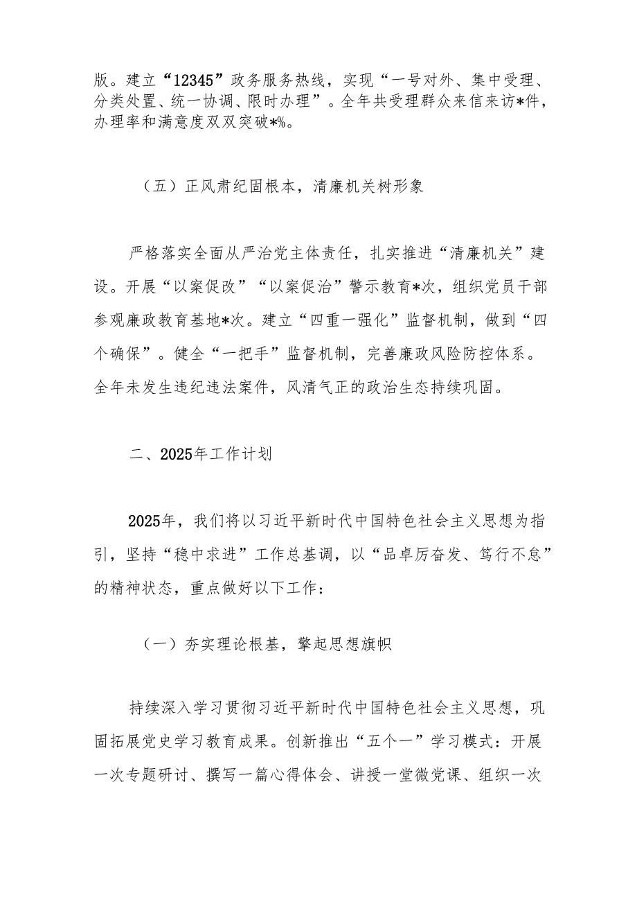 机关单位2024年工作总结及2025年工作计划.docx_第3页