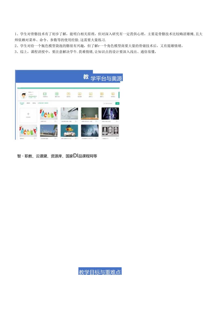 《高级动画制作技术》教案——03章给人型模型进行骨骼绑定.docx_第3页