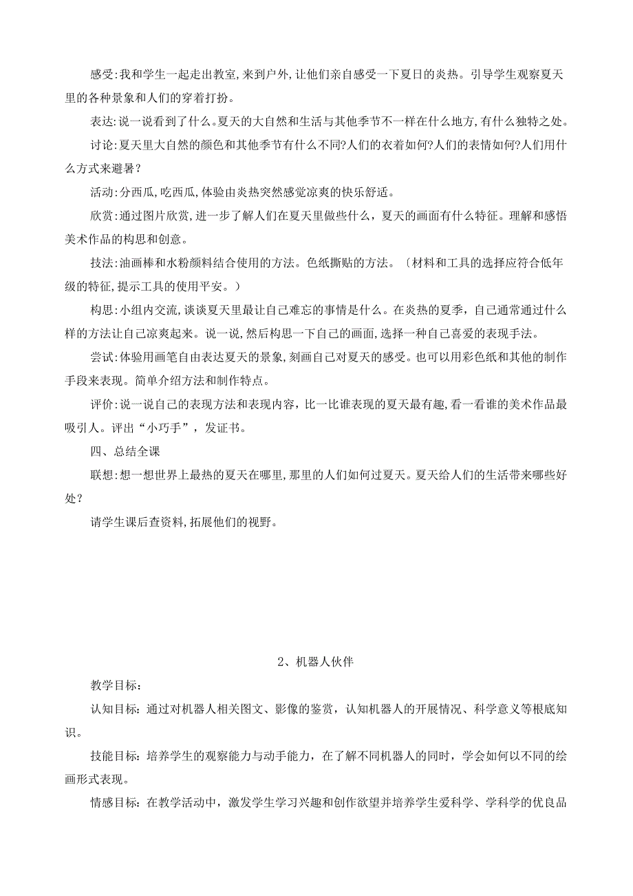苏少版二年级上册美术教案.docx_第2页