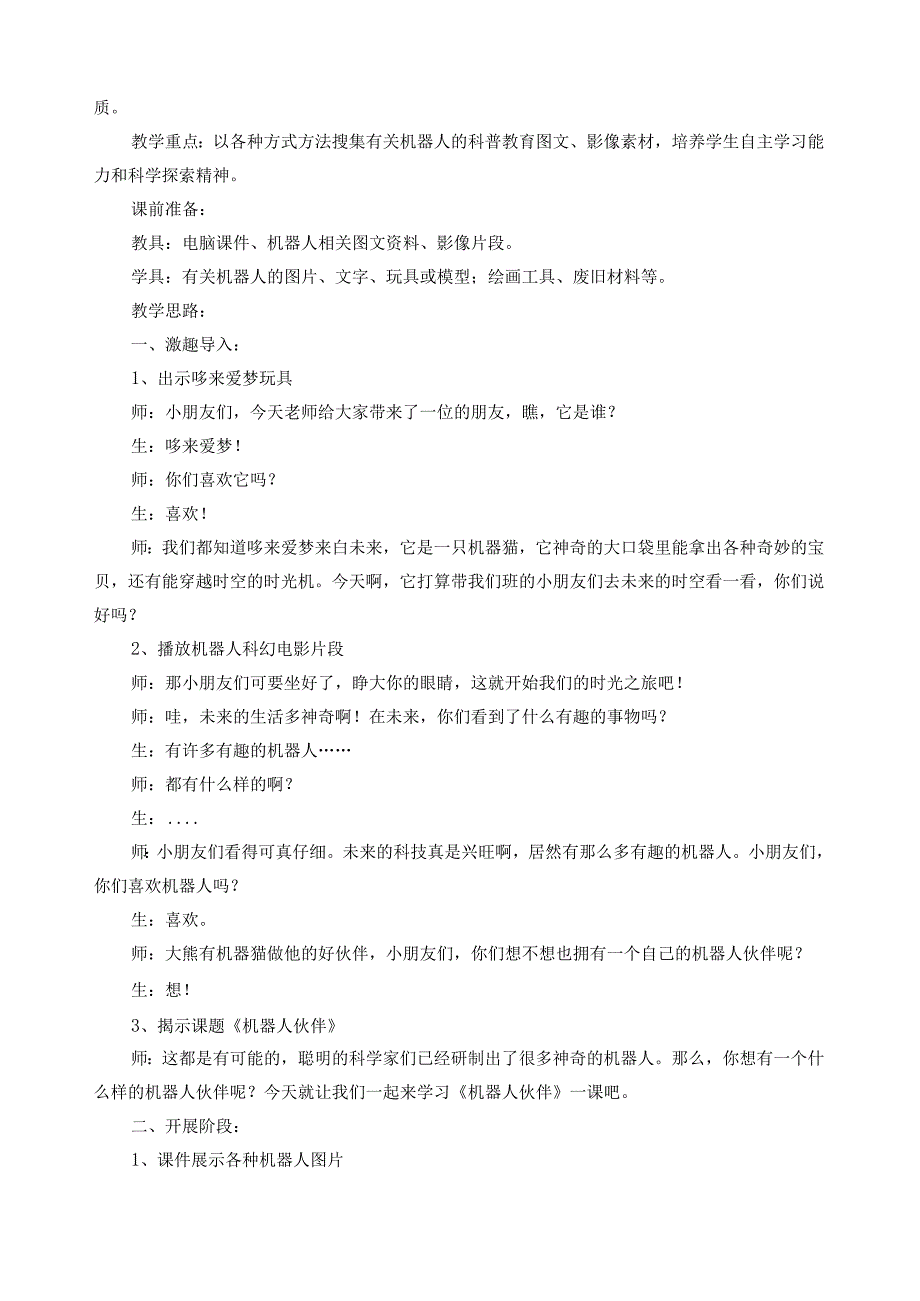 苏少版二年级上册美术教案.docx_第3页