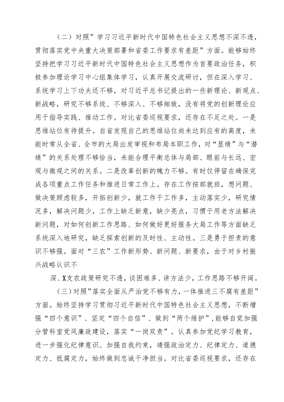巡视整改民主生活会个人对照检查材料(8篇).docx_第2页