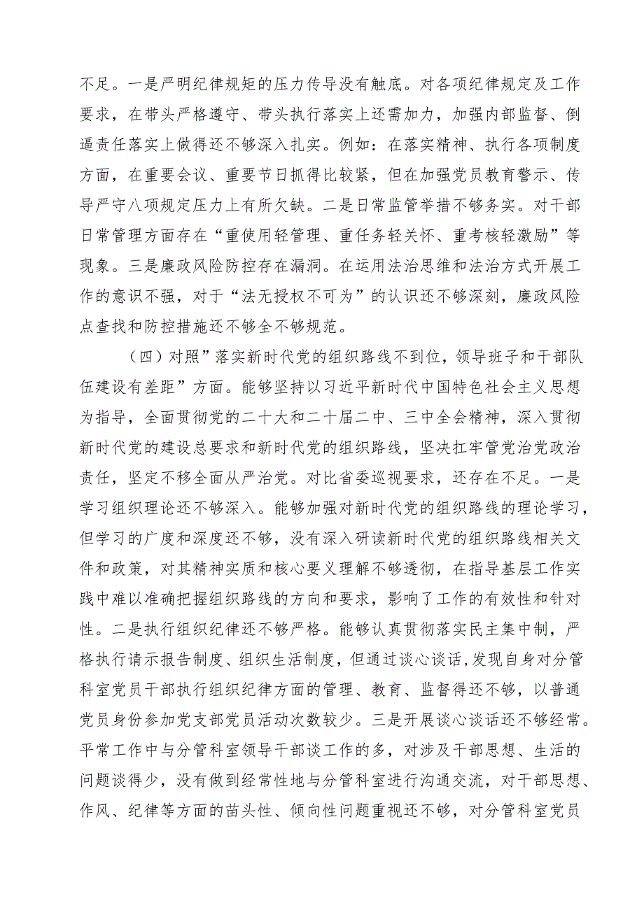 巡视整改民主生活会个人对照检查材料(8篇).docx_第3页