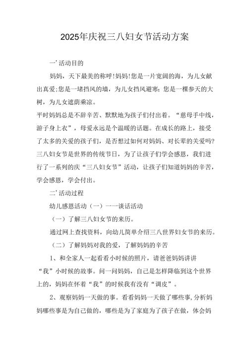 2025年天然气公司庆祝《三八妇女节》活动工作方案 （10份）.docx