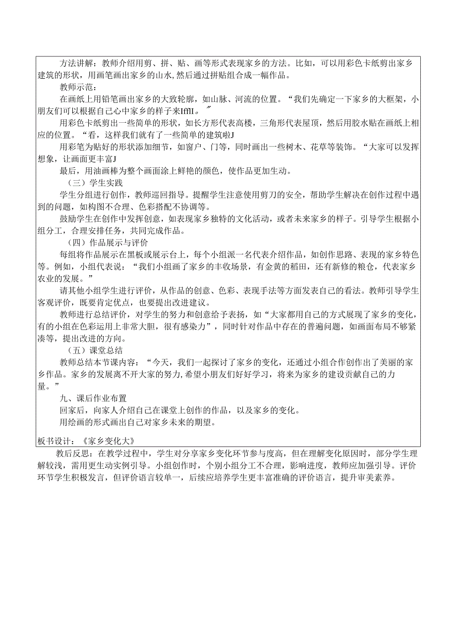 2024新人教版美术（2025）一年级下册《家乡变化大》课时教案.docx_第2页