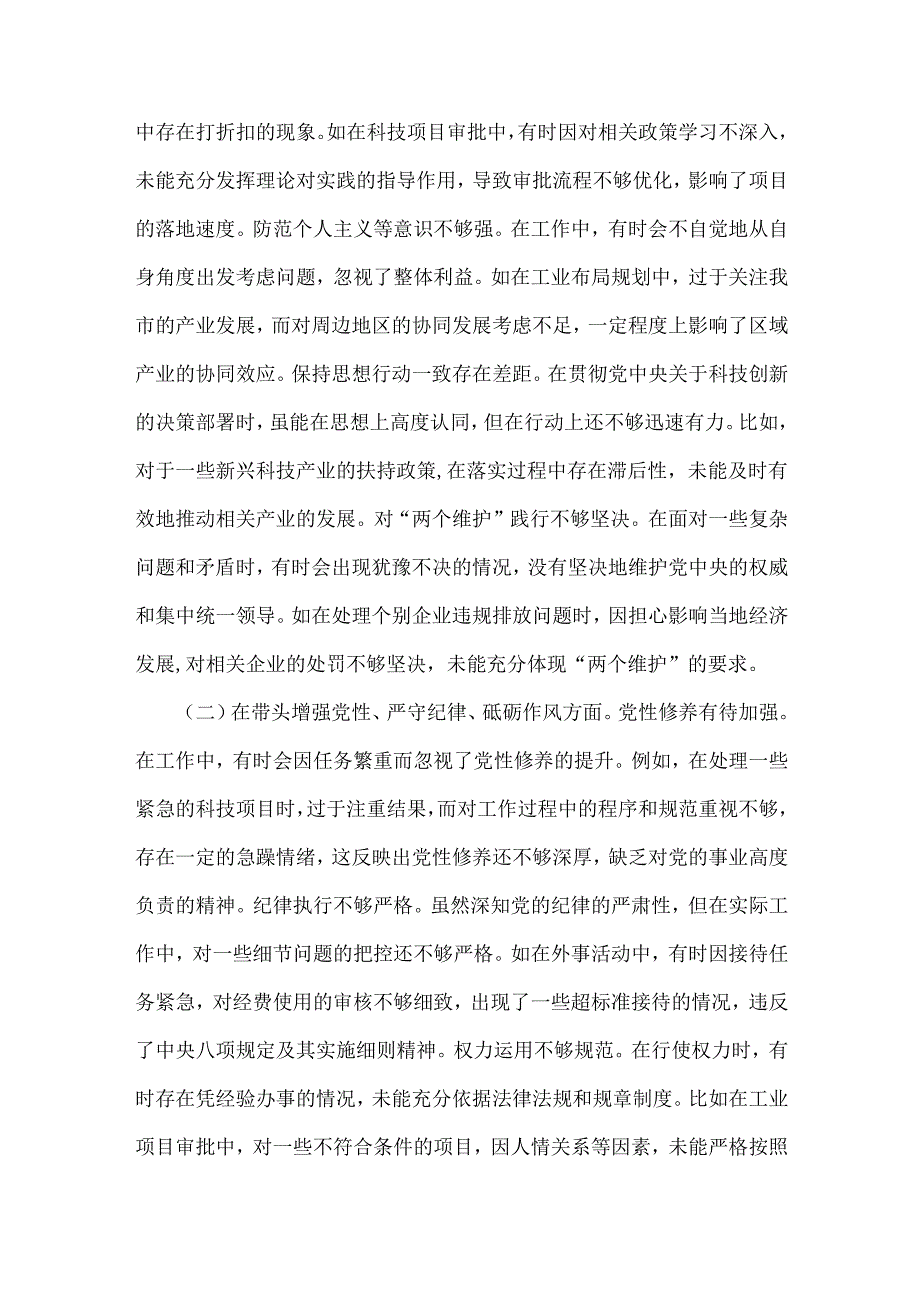 2025年市局领导班子围绕含反面典型案例剖析“四个带头”生活会对照检查材料【2份文】.docx_第2页