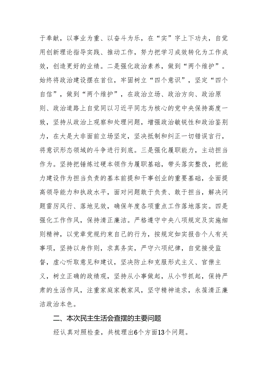 区委社会工作部副部长在2024民主生活会上的个人对照检查发言材料（四个带头）15篇.docx_第3页