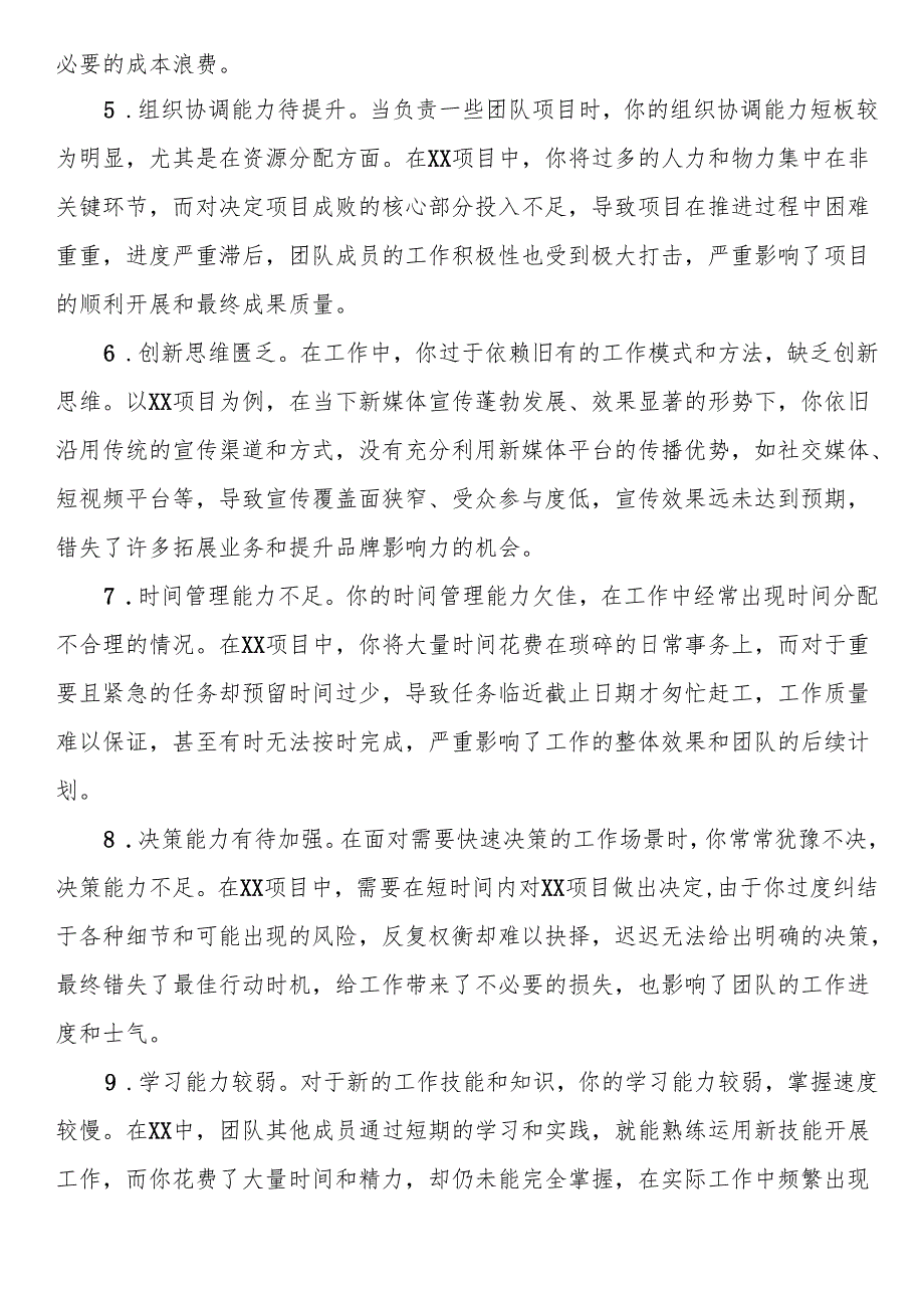 2024年组织生活会意见建议汇总.docx_第2页
