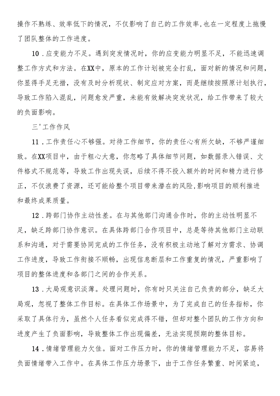 2024年组织生活会意见建议汇总.docx_第3页