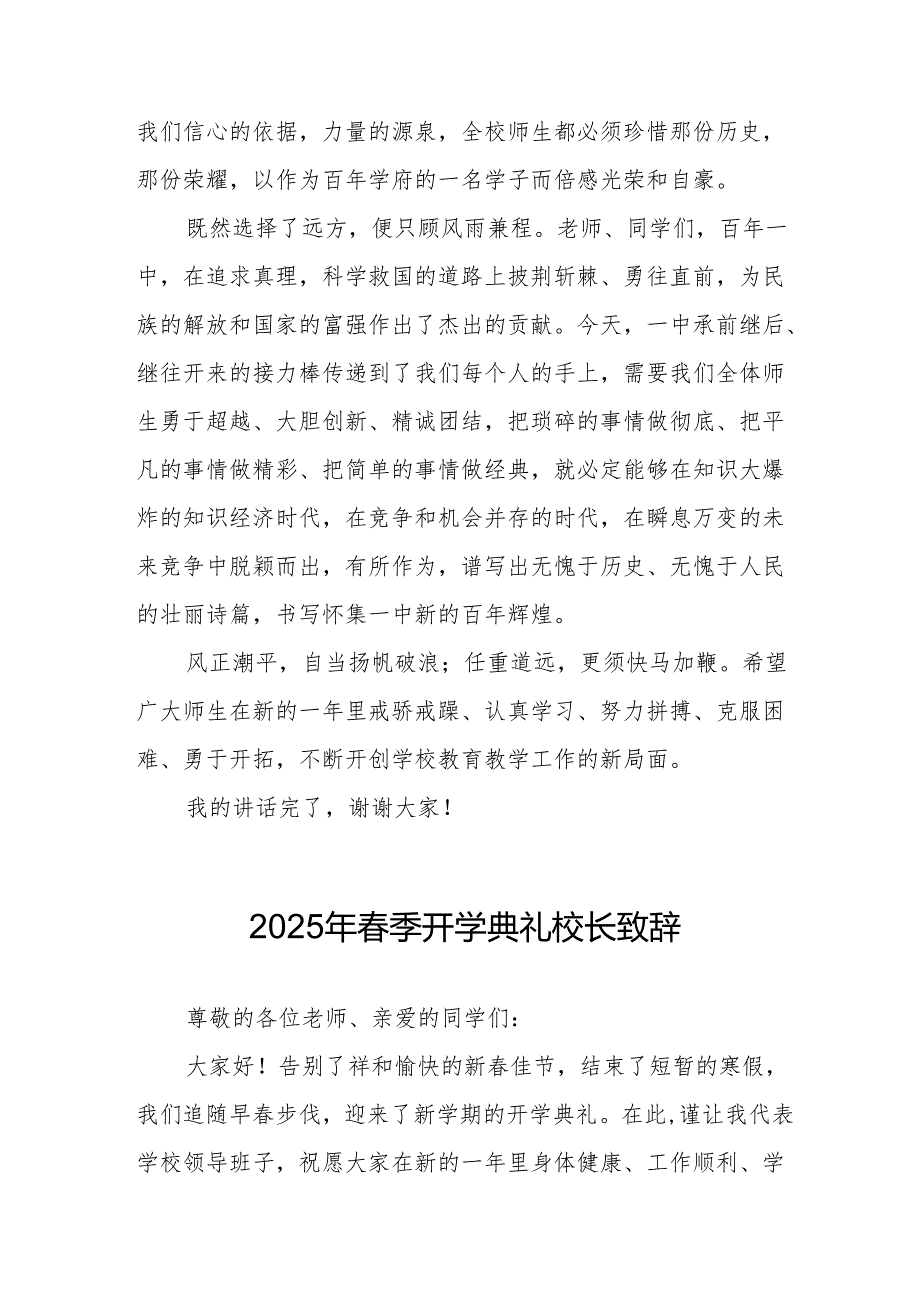 2025年学校季新学期开学典礼校长致辞 （汇编20份）.docx_第2页