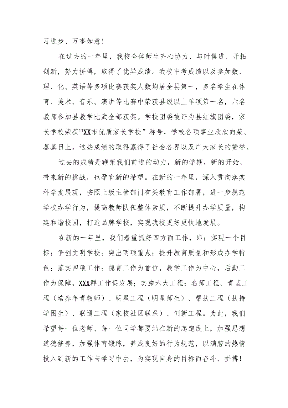 2025年学校季新学期开学典礼校长致辞 （汇编20份）.docx_第3页