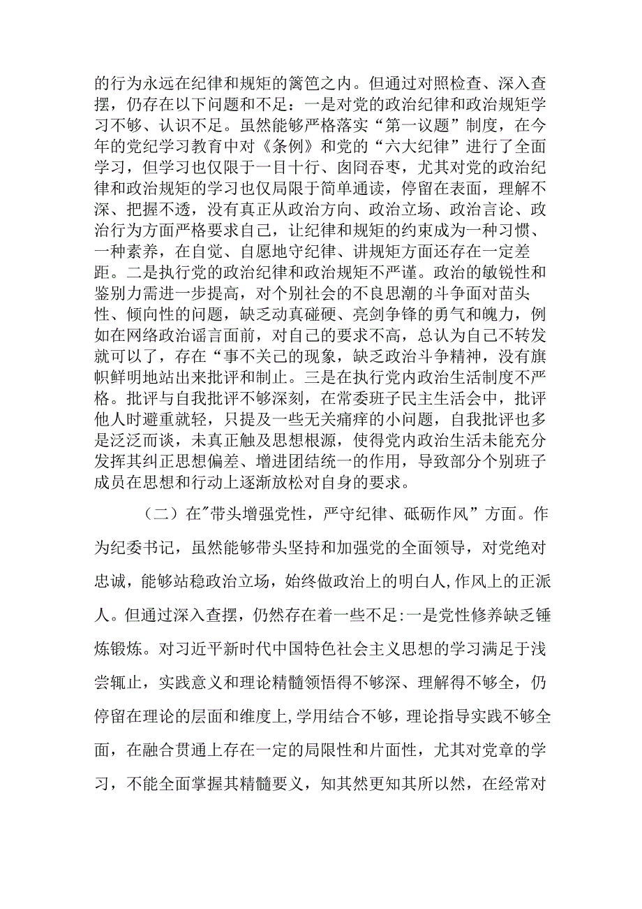 （4篇）纪委书记2024民主生活会“四个带头”个人对照检查材料.docx_第2页