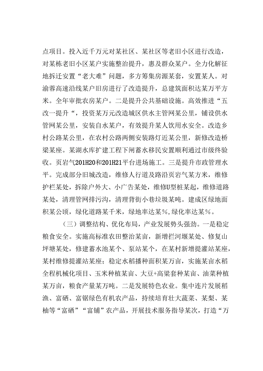 某某镇乡村振兴战略实施情况的报告.docx_第2页