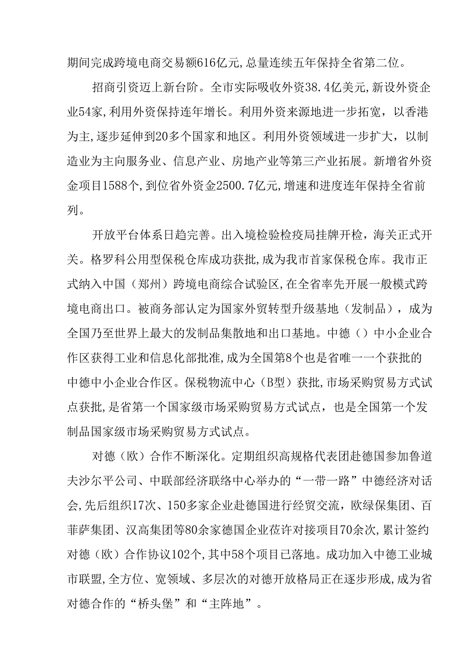 “十五五”开放型经济新体制和开放强市建设规划.docx_第2页
