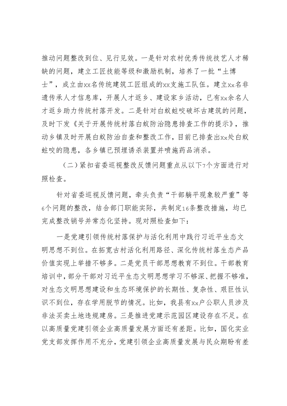 2024年组织生活会材料精选两篇合辑（对照检查+整改报告）(1).docx_第2页