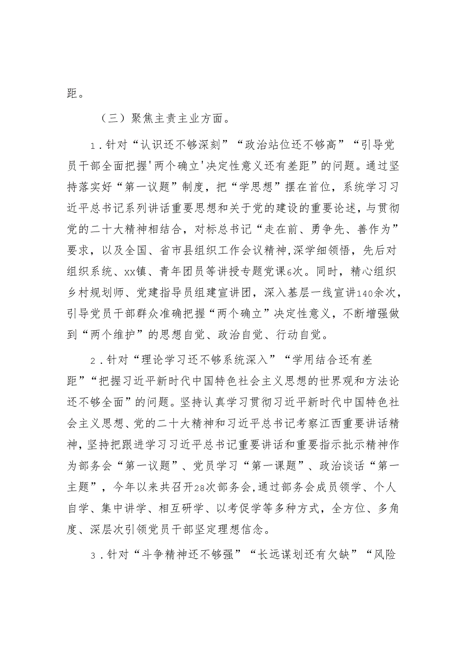 2024年组织生活会材料精选两篇合辑（对照检查+整改报告）(1).docx_第3页