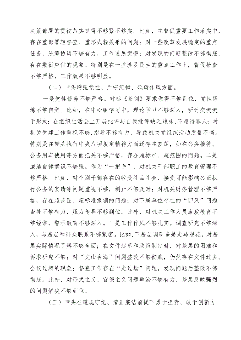 党委办主要领导2025民主生活会个人对照检查材料（四个带头）10篇供参考.docx_第3页