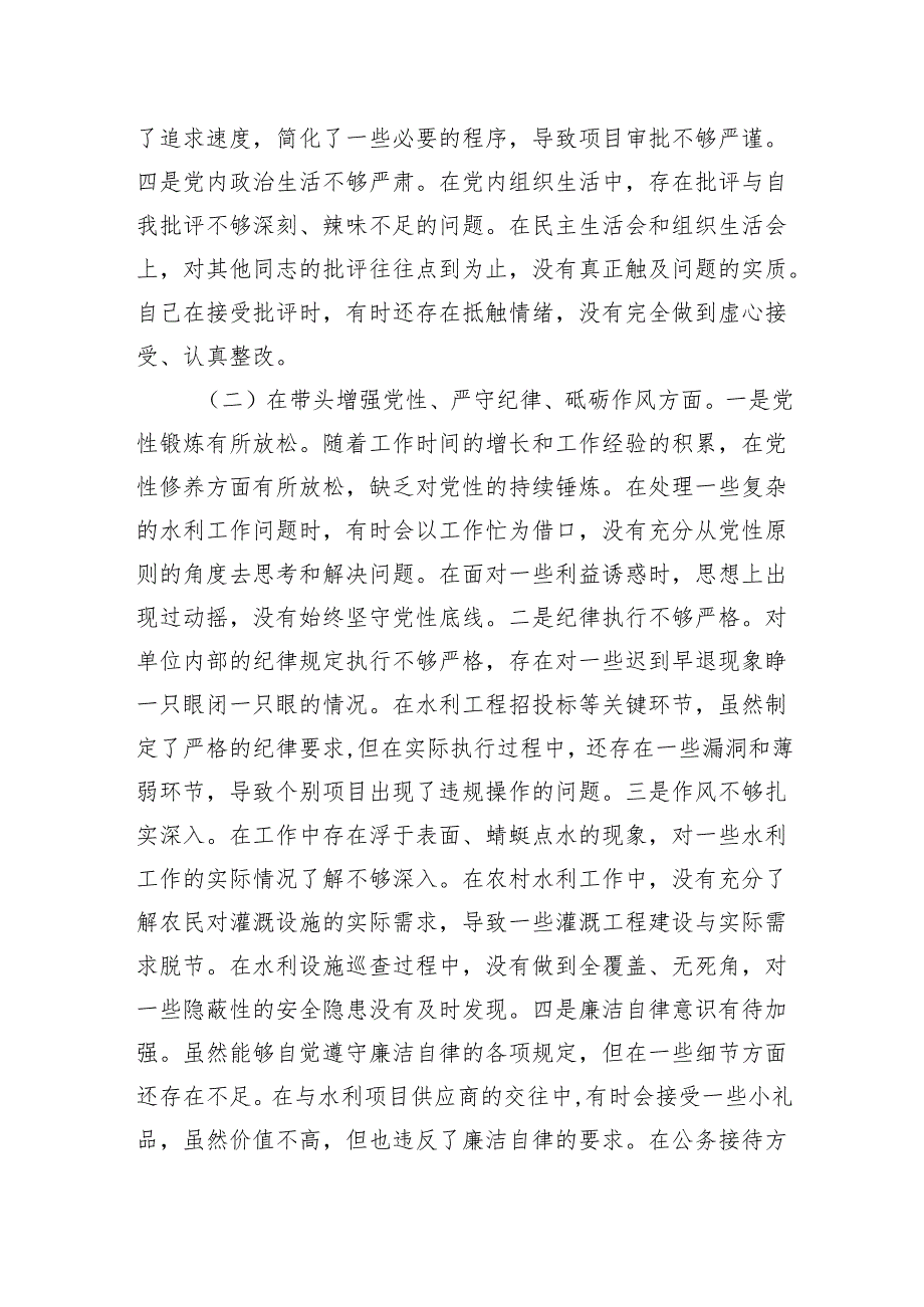 水利局领导2024民主生活会个人对照检查检视发言材料.docx_第3页