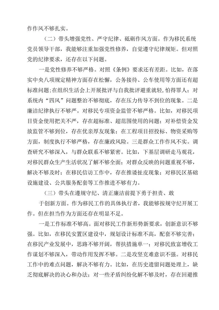 （9篇）移民局局长2025民主生活会个人对照检查材料（四个带头）精选.docx_第2页