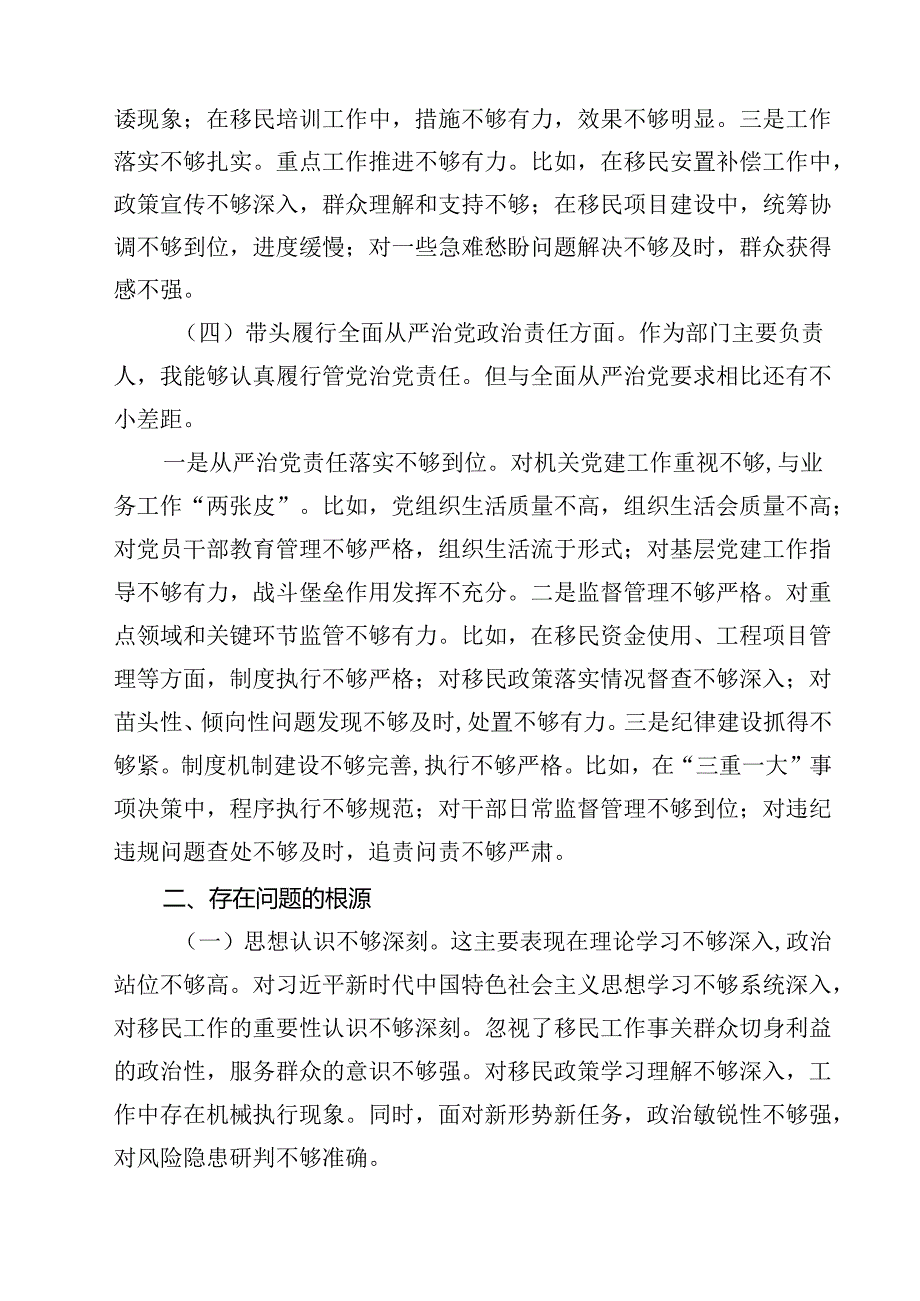 （9篇）移民局局长2025民主生活会个人对照检查材料（四个带头）精选.docx_第3页