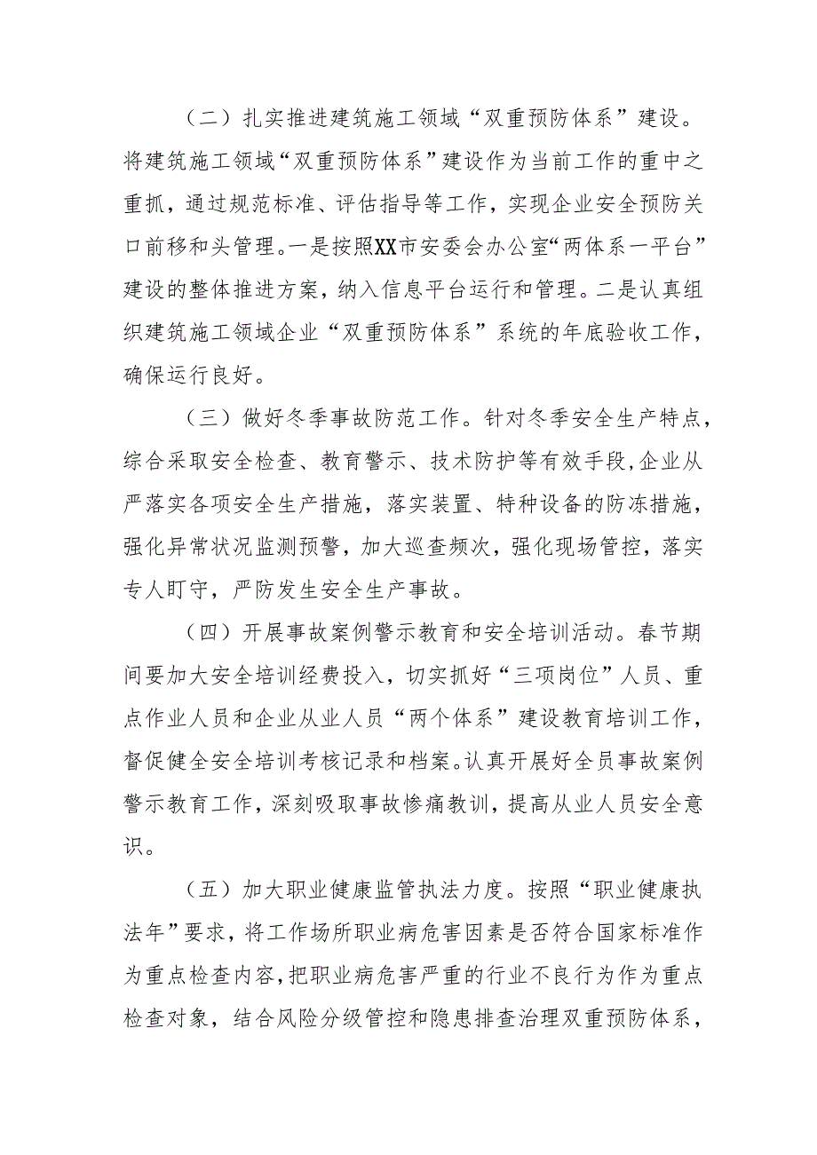 2025年乡镇开展元旦、节期间安全生产专项检查工作方案 （合计3份）.docx_第2页