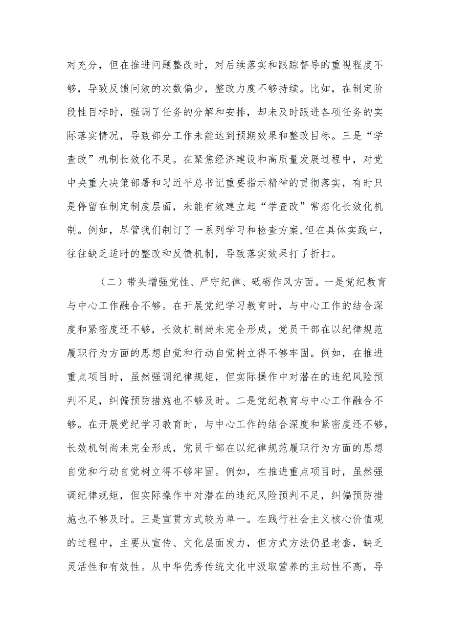 镇长（班子）2024民主生活会“新四个带头”对照检查材料范文3篇.docx_第2页
