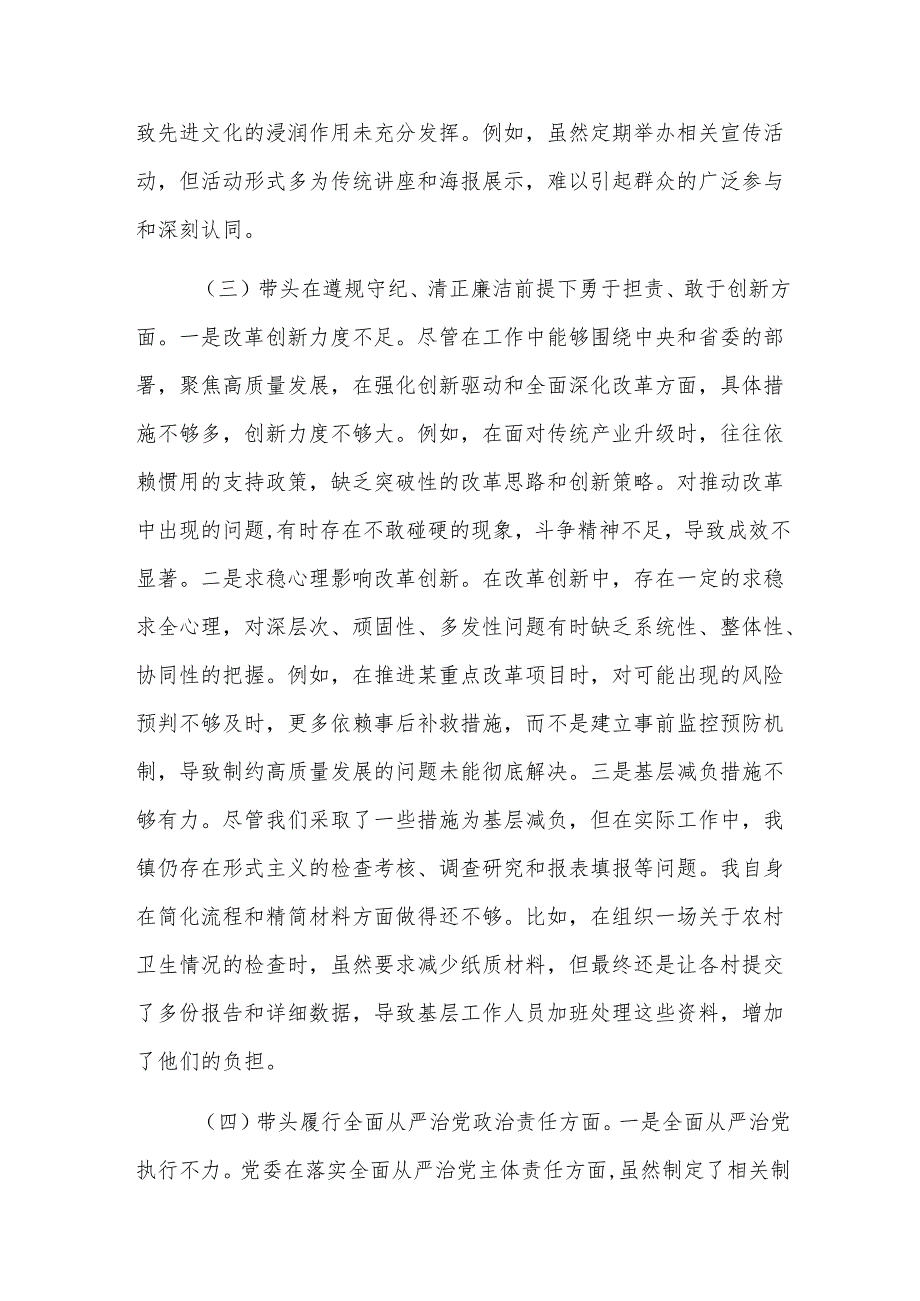 镇长（班子）2024民主生活会“新四个带头”对照检查材料范文3篇.docx_第3页