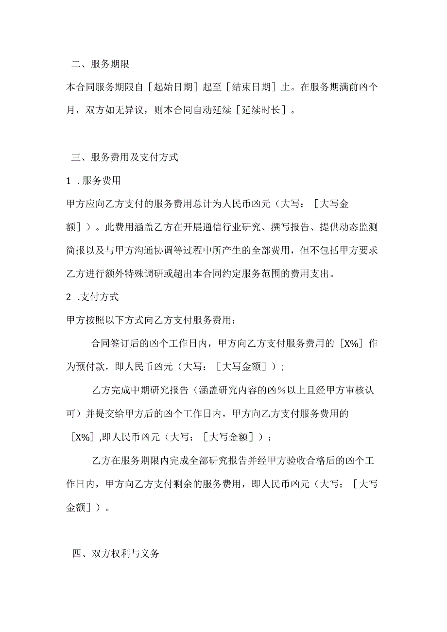 通信行业研究报告服务合同.docx_第3页