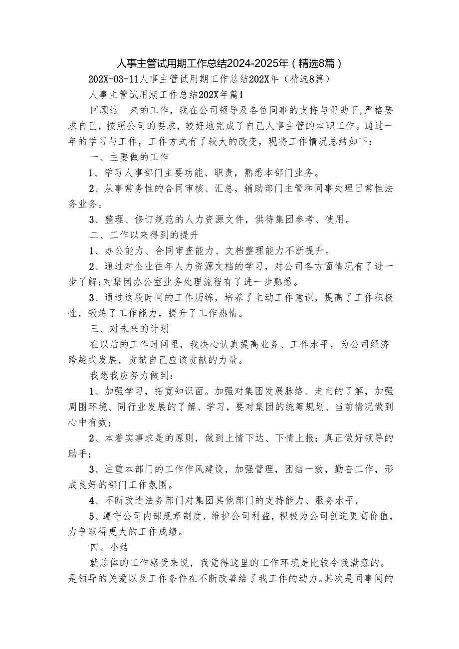 人事主管试用期工作总结20242025年（精选8篇）.docx_第1页
