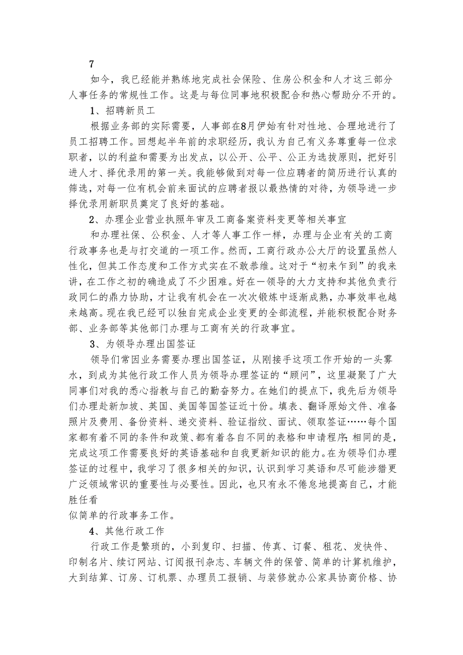 人事主管试用期工作总结20242025年（精选8篇）.docx_第3页