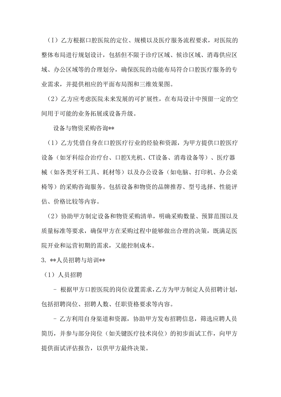 口腔医院开业筹备服务合同.docx_第2页