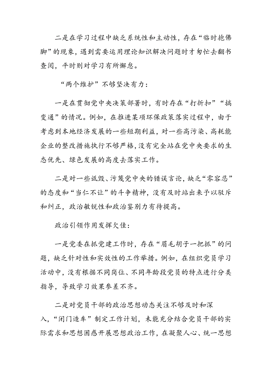 （十篇汇编）2025生活会对照检查剖析发言提纲围绕“增强党性、严守纪律、砥砺作风方面”等“四个带头”.docx_第2页