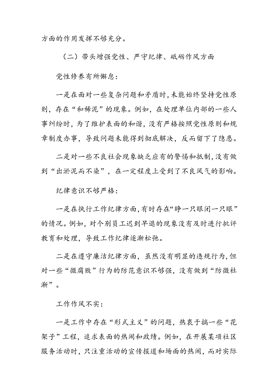 （十篇汇编）2025生活会对照检查剖析发言提纲围绕“增强党性、严守纪律、砥砺作风方面”等“四个带头”.docx_第3页