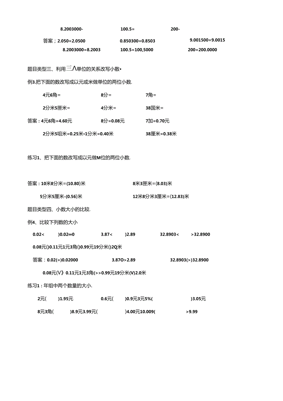 升五年级暑假讲义第5讲：小数的性质和大小比较（含答案）.docx_第3页