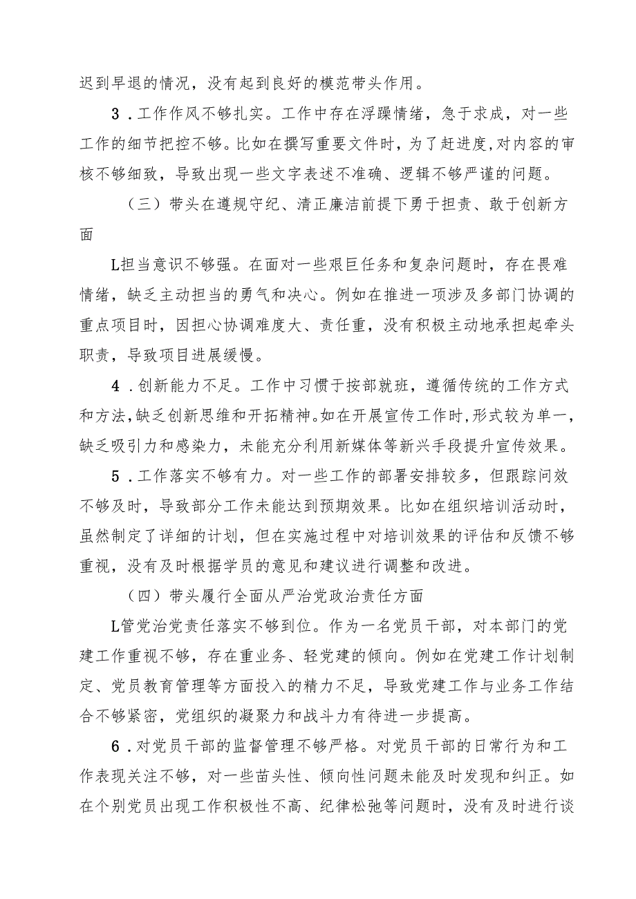 （9篇）2025民主生活会“四个带头”对照检查材料范文合集.docx_第2页