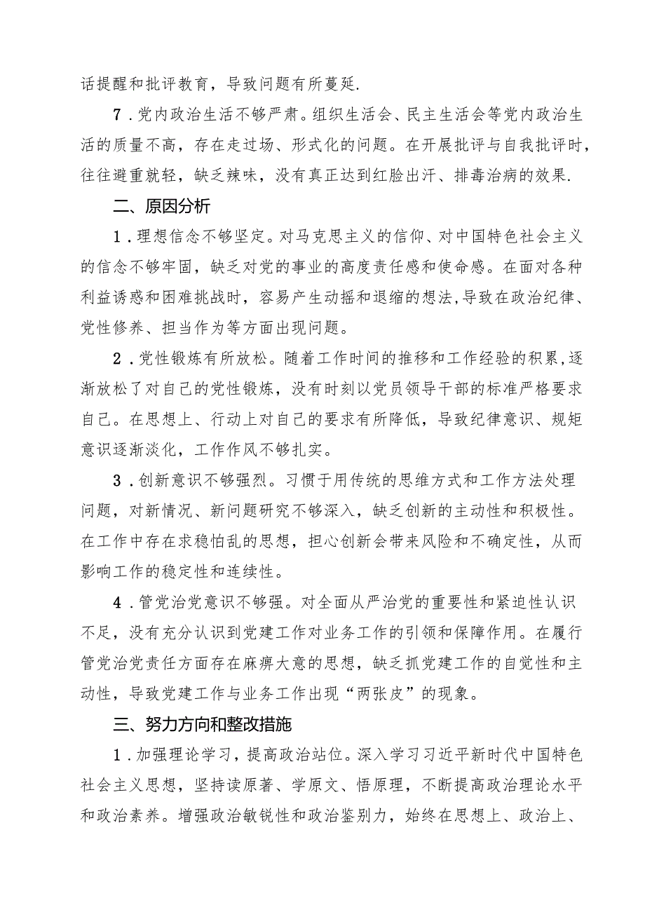 （9篇）2025民主生活会“四个带头”对照检查材料范文合集.docx_第3页
