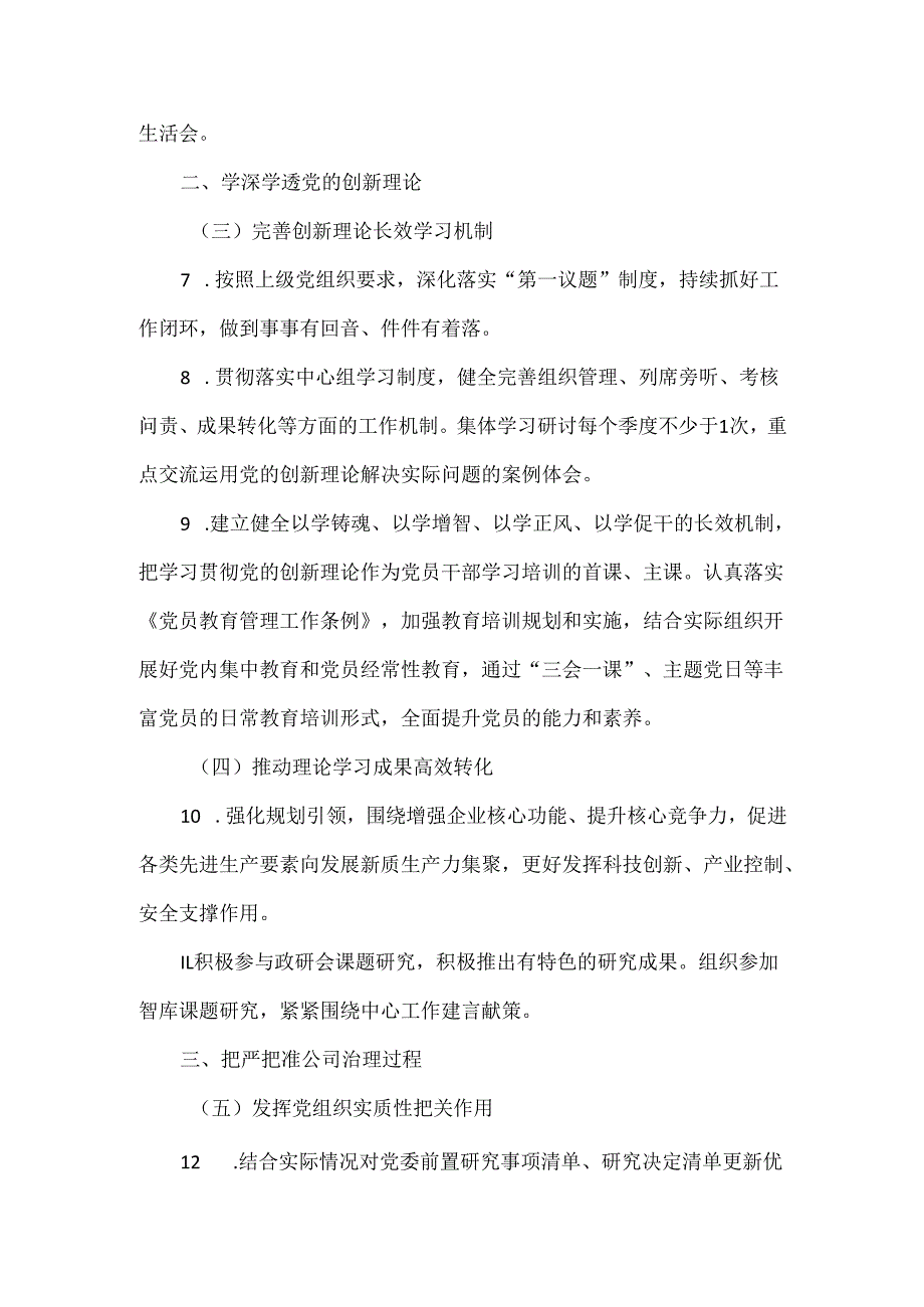 党建实施方案范文.docx_第2页