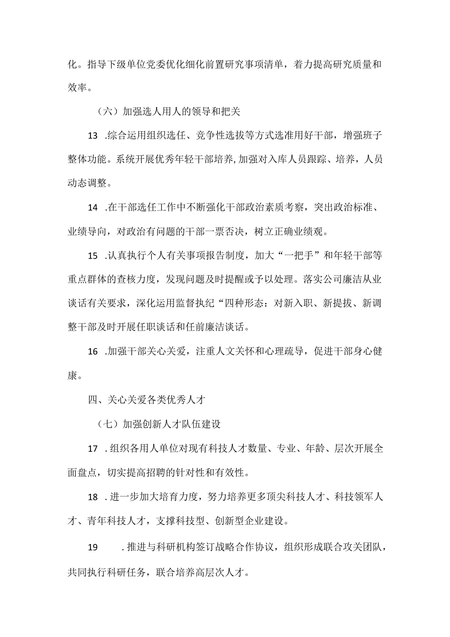 党建实施方案范文.docx_第3页