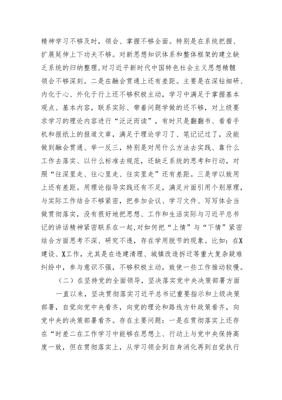 （10篇）巡察整改专题民主生活会个人对照检查材料(最新精选).docx_第2页