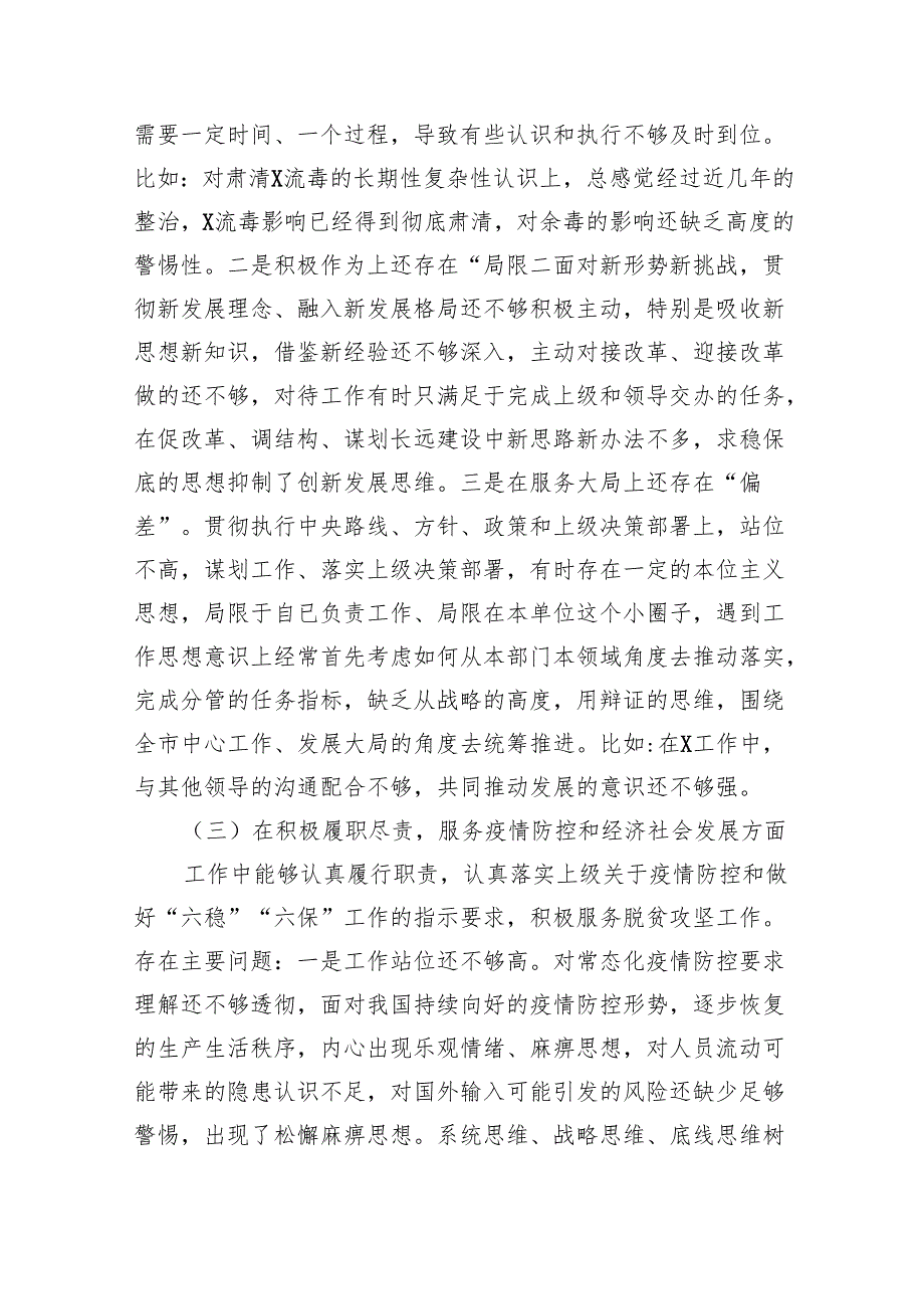 （10篇）巡察整改专题民主生活会个人对照检查材料(最新精选).docx_第3页