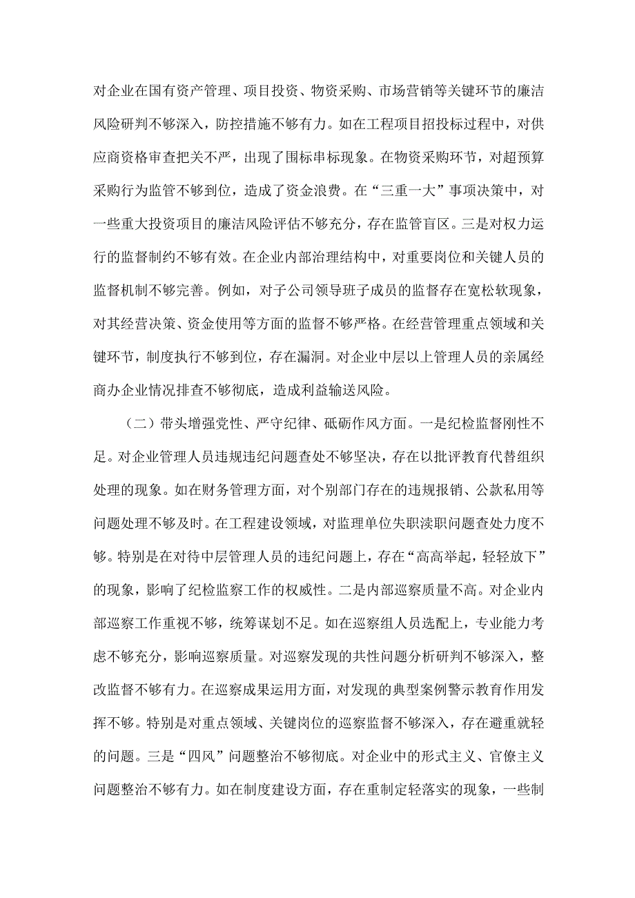 “四个带头”：2025年生活会个人检视检查发言材料、检查材料2篇文.docx_第2页
