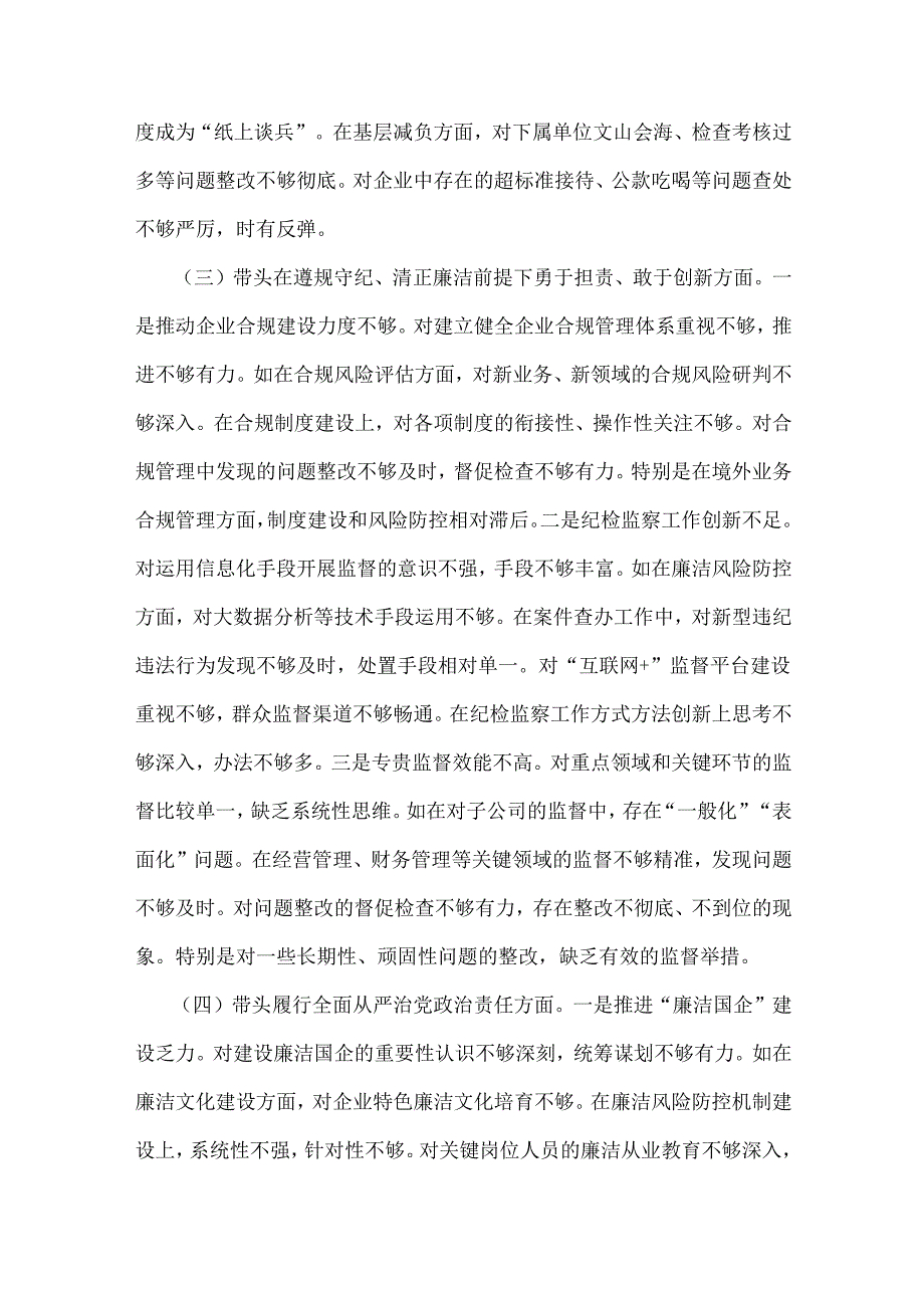 “四个带头”：2025年生活会个人检视检查发言材料、检查材料2篇文.docx_第3页