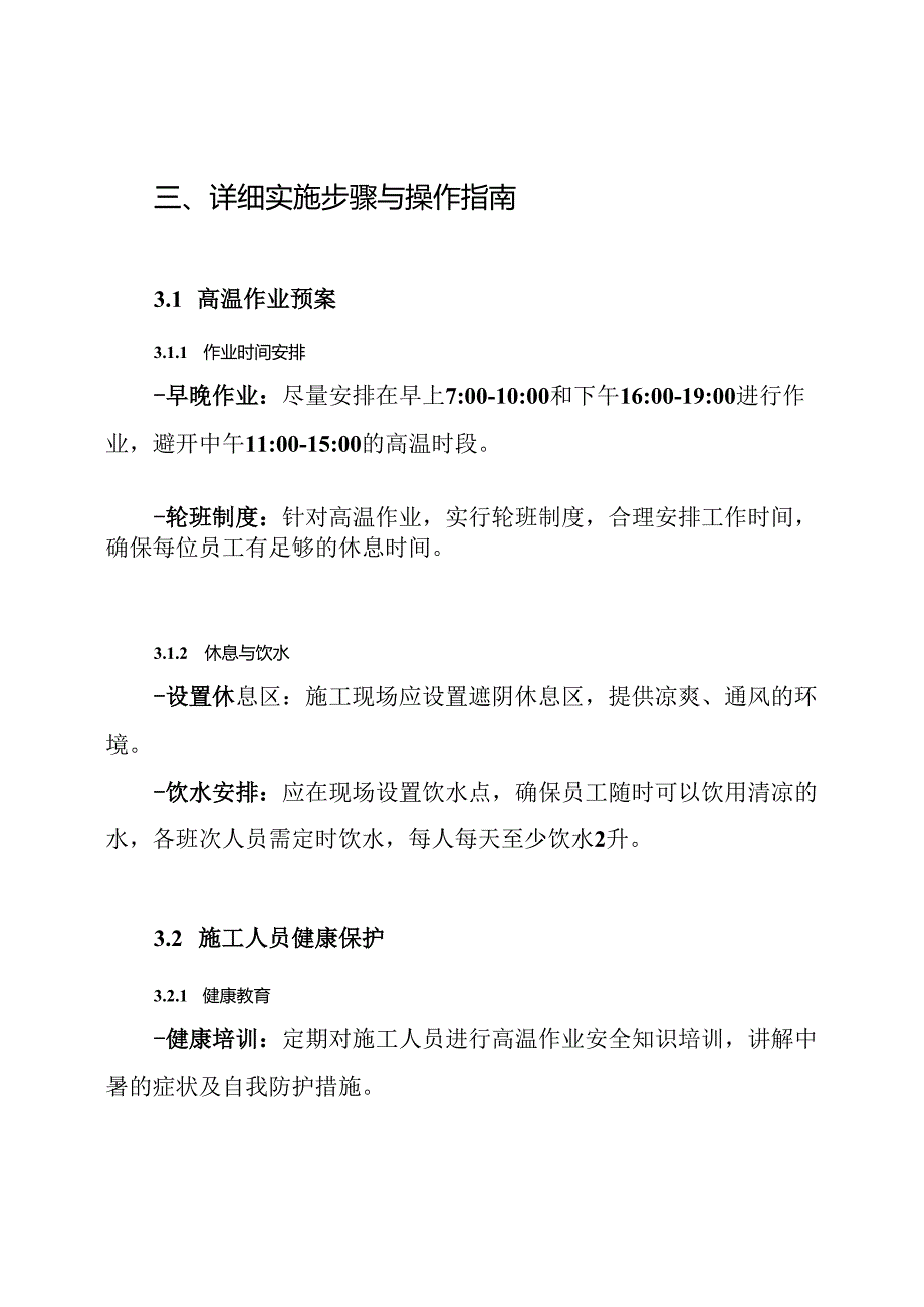 夏季施工技术措施方案.docx_第3页