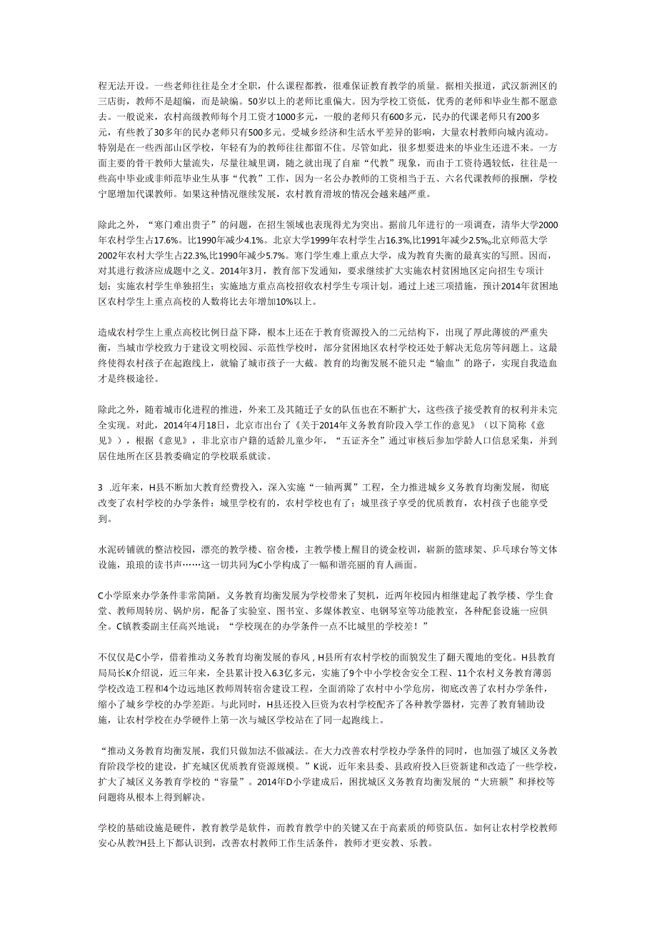 国家公务员申论模拟试卷976.docx_第2页