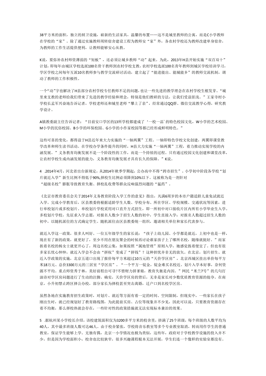 国家公务员申论模拟试卷976.docx_第3页