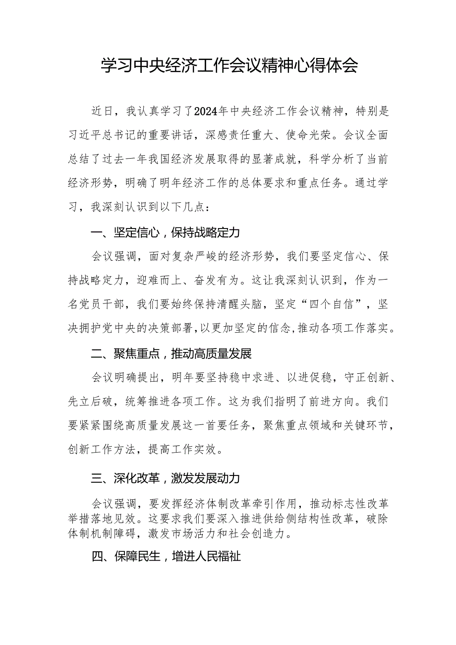 学习2024年中央经济工作会议精神心得感悟发言稿8篇.docx_第3页