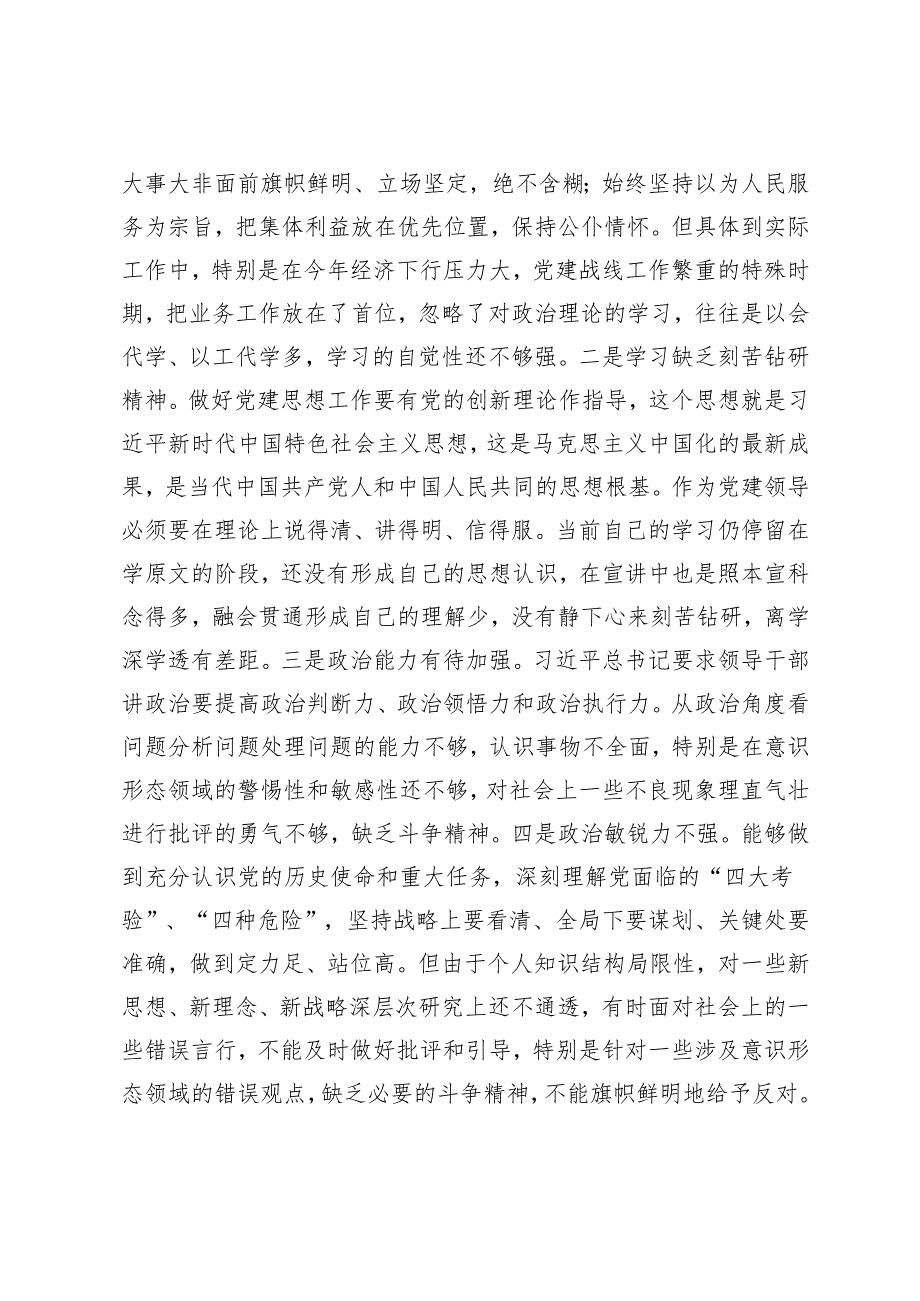 对照“四个带头”剖析“典型案例”“六大纪律”2024年民主生活会个人对照检查材料（含2023整改事项、财产未申报检讨）.docx_第3页